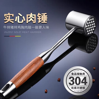 Erxu meat hammer 304 stainless steel meat hammer, large steak hammer, household steak tool, pine yellow floral wood handle, non-slip rosewood meat hammer, 304 models