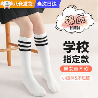 Oein calf socks children's stockings boys white striped mid-calf socks girls football sports socks kindergarten performance white bottom black striped knee calf socks 1 pair 5-9 years old (m) 35cm height 90-120cm