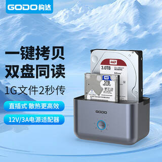 Godo mechanical hard drive box external 3.5-inch external sata mobile reader 2.5-inch base desktop dual-disk copy