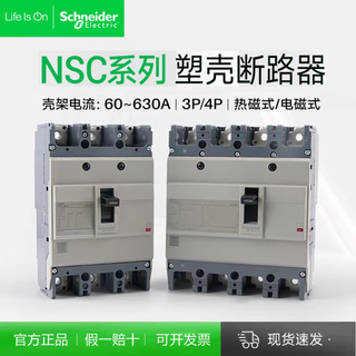 Schneider nsc series plastic case circuit breaker nsc100s3075n (3p 75a)