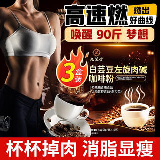Jiuzhitang white kidney bean l-carnitine black coffee powder 3 boxes 0 sucrose 0 fat american fitness aerobic exercise metabolism high burning weight management body shaping no big meal meal replacement calorie reduction ready to drink