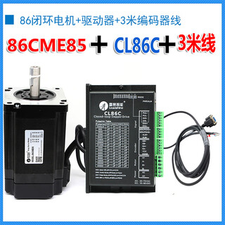 Yue changsheng lesai 86 closed-loop stepper motor 86cme45 85 35 80 120-bz set driver 86cme85+ driver + 3 meter wire driver defaults to cl