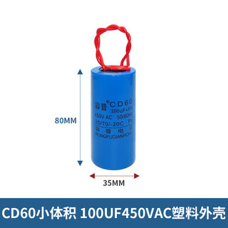 Cd60 starting capacitor 75/100/250/300/350/500uf 450v motor starting capacitor 250v 100uf 450v electrolytic core small volume plastic shell