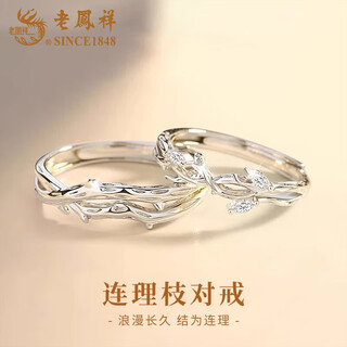 Lao fengxiang's pure silver with branches ring, men's and women's couple rings, a pair of rings, valentine's day birthday gift for girlfriend and wife, pure silver with branches ring-matching ring