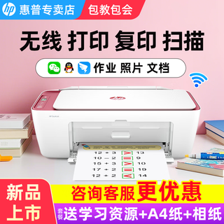 Hp 2829/2729/2332 color printer student wireless home office copy scan inkjet all-in-one small photo a4 paper 2829 red (wireless print copy scan + mobile print) official standard (standard ink cartridges cannot be refilled, packages can be refilled)