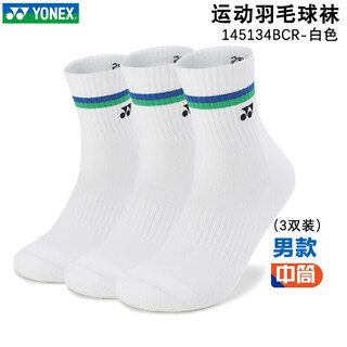 YONEX尤尼克斯羽毛球袜145134BCR中筒男款白色三双装