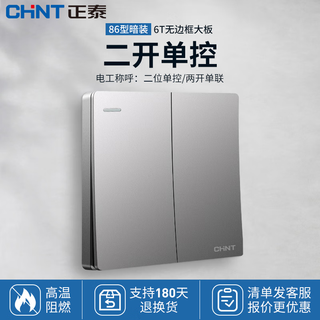 Chint (chnt) switch socket panel misaligned five-hole socket network cable kitchen type 86 concealed household power supply oblique five-hole socket wall switch panel 6t magic silver gray two-open single control