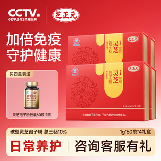 芝正元破壁灵芝孢子粉礼盒 增强免疫力 中老年保健品营养品父母礼物 95%人选择【4盒周期装】深度滋补身体
