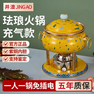 Jing'ao enamel single-person copper pot inflatable small hot pot, one person and one pot, commercial high-end copper hot pot, small gas stove for home use, color grid model, yellow bottom, free inflatable stove core 16cm
