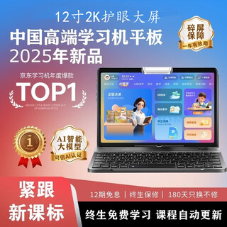 Xueersi online school no secondary fees learning machine tablet primary school to high school curriculum synchronized full subject kindergarten to primary school early education intelligent tutoring homework tutoring machine second generation flagship model 16+512 genuine textbooks + precise tutoring for all subjects + pre-exam sprint