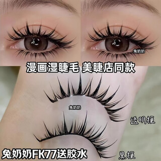 Grandma rabbit fk77 little devil, black stem, hard double eyelids, false eyelashes, swollen eyes, gospel comics eye curls, grandma rabbit fk77, hard black stem, free glue and tweezers