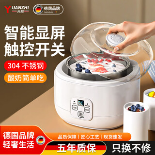 Yuanzhi german yogurt machine household small fully automatic yogurt fermentation machine 2024 new mini dormitory homemade rice wine enzyme fermentation natto machine cup white gift ceramic cup