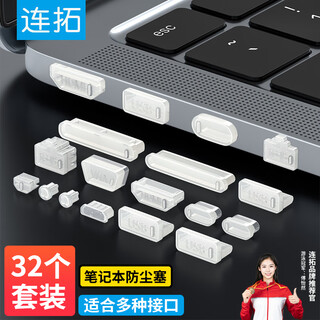 Liantuo laptop dust plug usb interface dust cover apple lenovo dell huawei asus universal protective cover laptop universal dust plug transparent 32 pcs