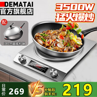 德玛太凹面电磁炉一套带锅分体式电炒锅炒菜专用多功能一体全套家用猛火爆炒大功率电锅2025新款 【爆炒配置】不锈钢单机款+34cm炒锅 凹面双旋钮+10档调温+定时定温+节能省电