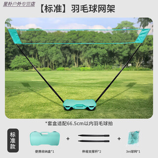 婕茵桐室内外网架简易户外亲子运动快开训练网套装内外羽毛球标准便携式