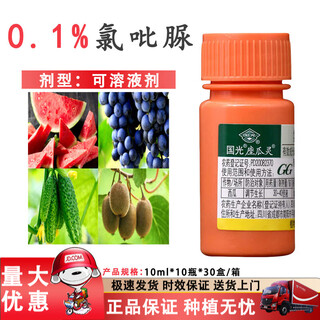 Guoguang zuo gualing 0.1% chlorfenuron fruit setting medicine melon fruit expansion and growth regulation 10ml*10 bottles