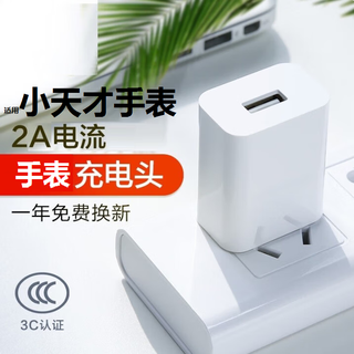 Jingqi little genius children's phone watch charger charging cable base d2/d3/q1/z5/y01a/y03/y05/z2/z3 10w charging head