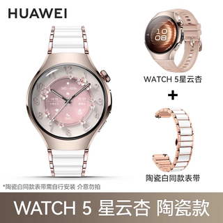 华为【情人节礼物】华为手表WATCH 5智能运动手表eSIM独立通话指尖测血氧蓝宝石镜面华为watch5新款 华为 WATCH 5【42mm星云杏+陶瓷玫金