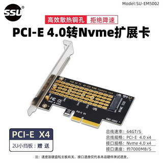 Ssunvme to pcie expansion card desktop pcie4.0 to m.2nvme adapter card solid state drive expansion card 5002 suitable for 2230-2280 hard drive-x4