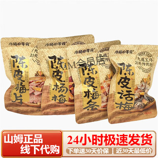 Xiaomei's snacks, tangerine peel, plum slices, bayberry, plum strips, 500g small package, weighed snacks, candied dried fruits, mixed 1000g