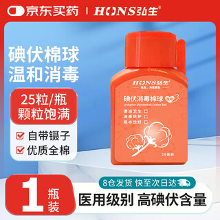 Hongsheng medical iodine disinfection cotton balls iodine disinfectant alcohol absorbent cotton balls baby umbilical protection tweezers 25 capsules