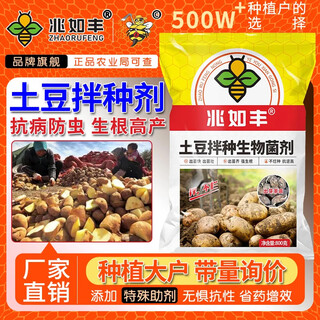 Zhaorufeng potato late blight special seed dressing agent to prevent disease, antibacterial and insect repellent, high yield, increase germination rate, root and strengthen seedlings fertilizer 400g*1 bag, small package