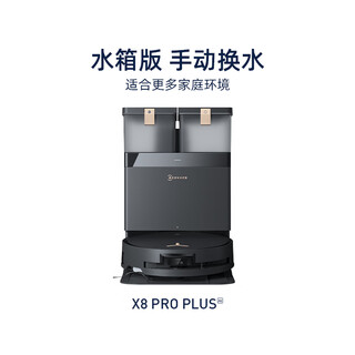 科沃斯（ECOVACS）X8PRO PLUS智能扫地机器人滚筒洗扫拖一体 官方标配 X8 PRO 白色