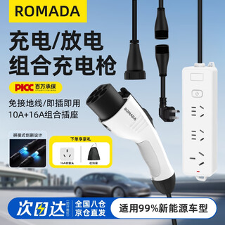 Romada vehicle-mounted charging gun 3.5kw new energy electric vehicle portable pile charger is suitable for geely xingyuan xiaomi su7 byd ideal zero wuling hongguang integrated charging and discharging gun 3.5kw two-speed indicator light 5 meters long universal for 99% new energy vehicles