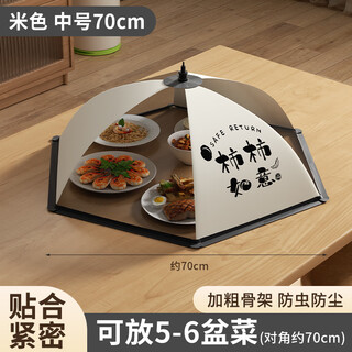 安俊晟盖菜罩家用防虫防蚊餐桌罩多功能可折叠盖饭菜罩厨房大号网纱菜罩 米色中号70cm【可放4-6菜】 柿柿如意-防蝇透气可折叠加粗