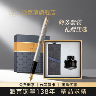 派克（PARKER）钢笔卓尔18K金笔大墨水礼盒套装男士高端签字笔轻奢商务送礼生日礼物送老师长辈领导定制刻字 卓尔钢杆金墨水笔【23K镀金笔尖·墨水礼盒】