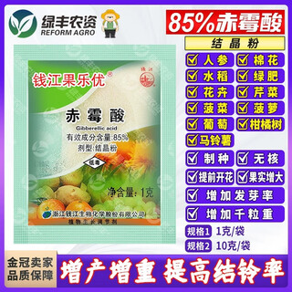 Qianjiang guoleyou 85% gibberellic acid 920 gibberellin gibberellin grape cotton yield increasing drug growth regulator 1g