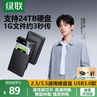 绿联 USB3.0移动硬盘盒2.5/3.5英寸Type-C固态硬盘盒 适用SATA串口台式机笔记本电脑固态机械SSD外置盒 USB3.0款【5Gbps】