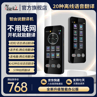 Zhiyoushuo translator new p80pro video voice call simultaneous interpretation simultaneous real-time conversation portable travel abroad offline photography travel english-victorian cantonese-japanese translation artifact