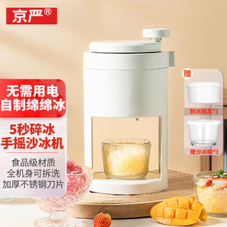 Jingyan household shaved ice machine hand-cranked smoothie machine small ice crusher manual ice breaker kitchen homemade diy thick cut ice machine upgraded ice shaved machine + 1 ice box free ice storage bowl stainless steel blade ice making and ice crushing machine all-in-one machine