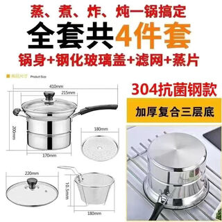 Fryer 304 korean multifunctional noodle pot fryer household milk pot soup pot steamer household cooking pot induction cooker 304 antibacterial grade four-piece set with double bottom 22cm