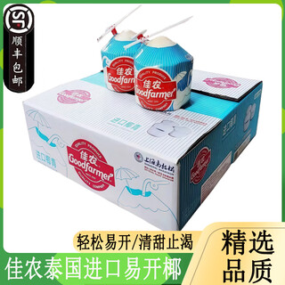 Goodfarmer easy-to-open coconut 9 pieces gift box imported from thailand perfume coconut green big fruit coconut fresh fruit for pregnant women goodfarmer easy-to-open coconut 9 pieces shipped by sf/jd.com