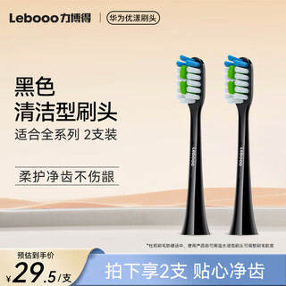 Lebooo smart electric toothbrush head cleaning type black 2 pack