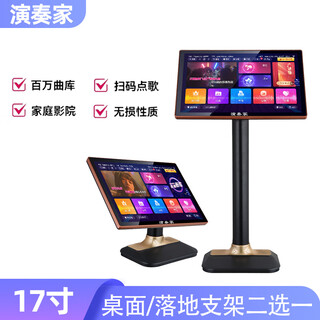 Performer karaoke machine home smart voice home karaoke all-in-one machine new high-definition touch screen wifi network capacitive screen professional singing high-end and sound element connected to tv 17-inch capacitive touch screen 500g - default floor stand when placing an order (please note the desktop stand)