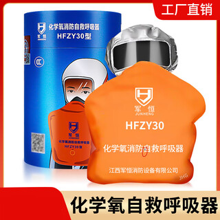 Chemical oxygen fire-fighting self-rescue respirator protection 3c self-generated oxygen escape gas mask face mask fire-proof and smoke-proof chemical oxygen hfzy_30 minutes (barrel)