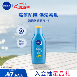 Nivea waterproof, sweatproof, non-stick sunscreen cream clear sunscreen lotion 75ml spf50