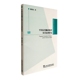National philosophy and social sciences planning project research on applied translation criticism and its standards in china