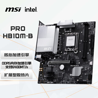 Msi pro h810m-b motherboard supports cpu 230f/225f/245kf (intel h810/lga 1851 interface)