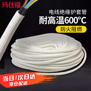 玛仕福 定纹管 玻璃纤维绝缘套管电线保护软管耐高温600℃阻燃管直径10mm 5米
