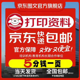 Jingdong graphics printing materials online printing service test paper copying books hardcover corporate albums printing and binding color printing printing materials