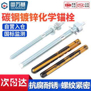 Guwanji chemical anchor bolt containing agent carbon steel galvanized chemical expansion bolt agent chemical screw grade 8.8 m12x160 5 sets