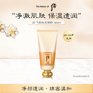 后Whoo气韵生泡沫洁面洗面奶180ml温和清洁进口女生生日礼物