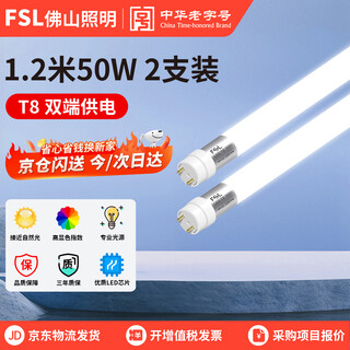 Foshan lighting (fsl) t8 lamp led fluorescent tube 1.2 meters 50w positive white light 6500k (2 pieces)