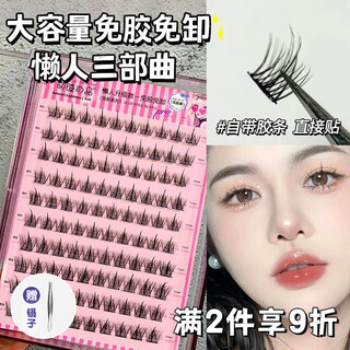 Cute eyelashes, fashionable false eyelashes, lazy man's trilogy, natural fairy hair single cluster, novice self-adhesive glue-free segmented simulation