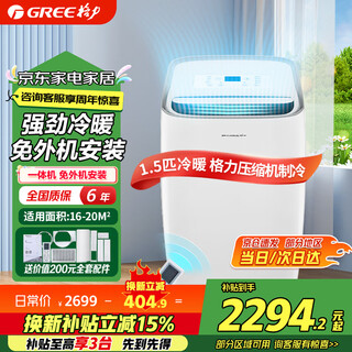 Gree (gree) mobile air conditioner cooling and heating 1.5 hp outdoor unit air conditioner all-in-one mobile portable dehumidification vertical small air conditioner bedroom living room kitchen air conditioner heating/single cooling 1.5 hp cooling and heating kyr-35/nana1a
