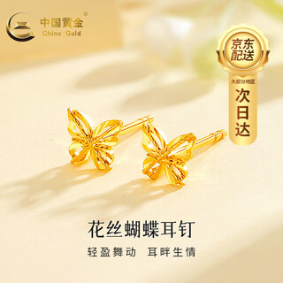 China gold (china gold) gold earrings, filigree butterfly earrings, pure gold earrings, self-worn wedding birthday gifts for girlfriends and wives, jingsuda today/next day, about 0.55-0.63g pure gold earrings